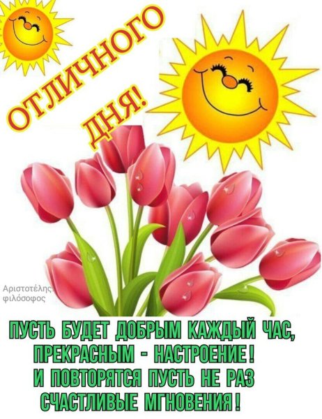 Желаю самого доброго утра и здоровья