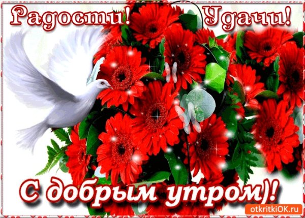 Пожелания с утра счастья радости