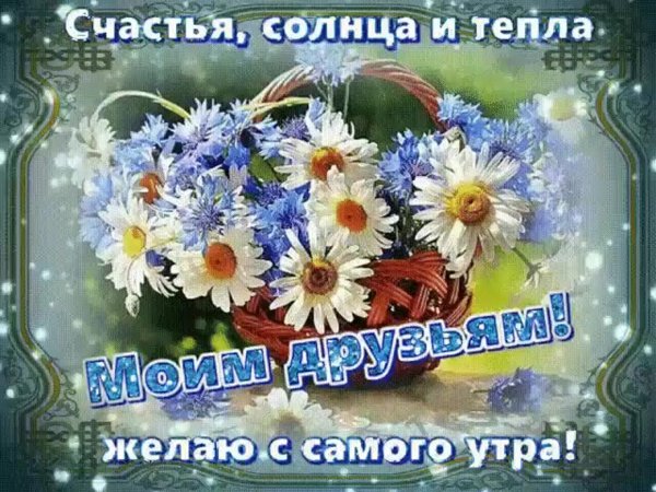 Желаю тепла и солнышка