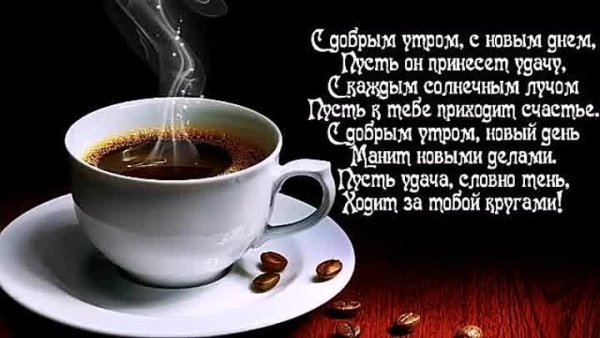 Открытки с добрым утром сыну