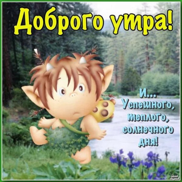 Поздравление сына с добрым утром