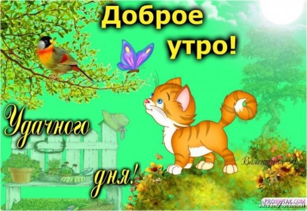 Поздравления с добрым утром с детьми
