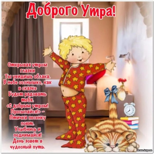 С добрым утром сынуля картинки с надписями