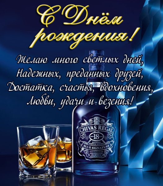 С днём рождения мужчине
