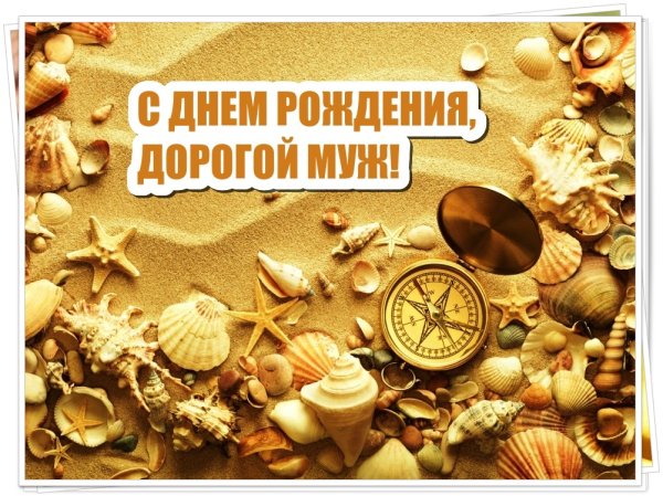 Поздравления с днём рождения мужчине красивые