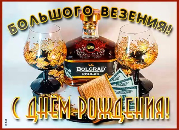 Поздравление м днем рождения