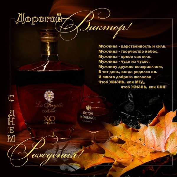 С днём рождения мужчине