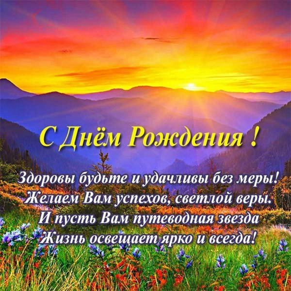 Поздравления с днём рождения мужчине красивые