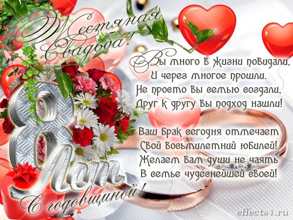 С годовщиной свадьбы картинки