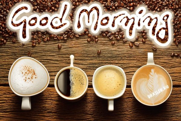 Открытки с добрым утром на английском языке