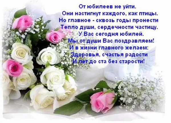 Поздравление с юбилеем открытка