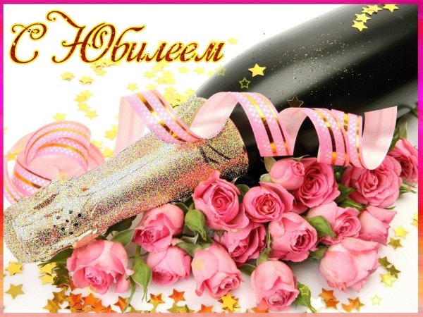 Поздравление с юбилеем женщине