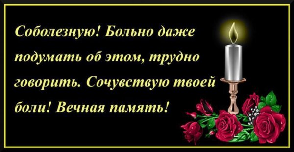 Открытки соболезнования
