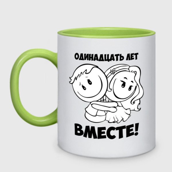 12 Лет вместе поздравления