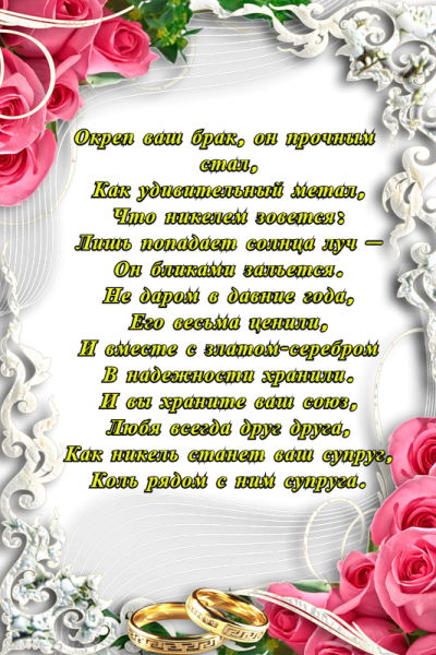 31 Год свадьбы поздравления