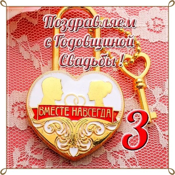 13 Лет свадьбы поздравления