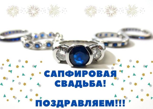 45 Лет свадьбы