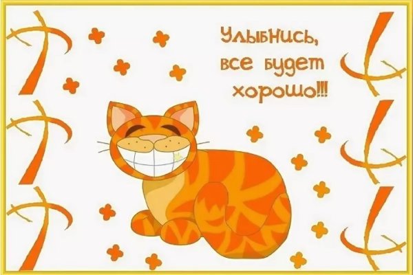 Все будет хорошо