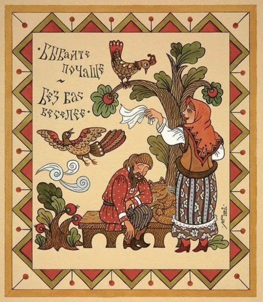 Лубок художник Марина Русанова