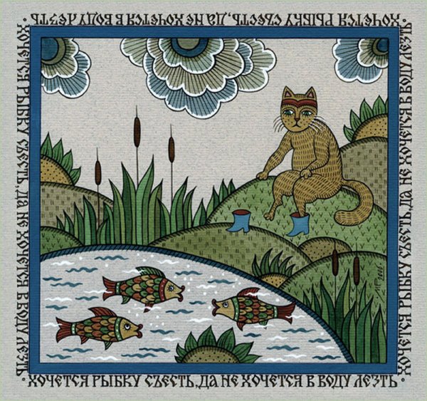 Лубок художник Марина Русанова