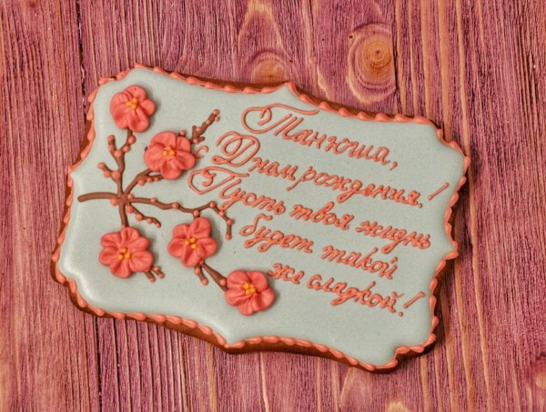 Пряники на день рождения мальчика