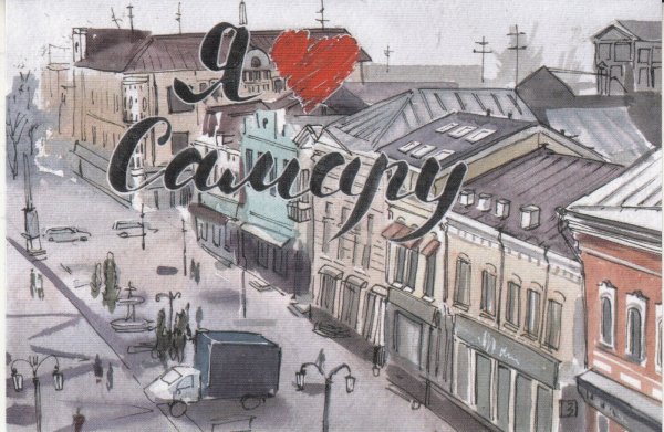 Самара открытка
