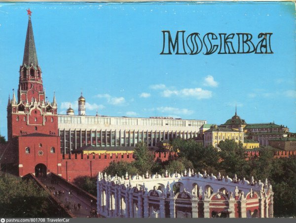 Московский Кремль СССР 1984
