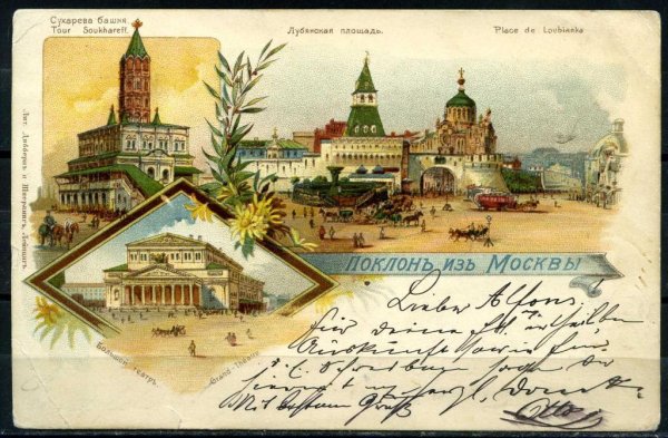 Открытка из Москвы