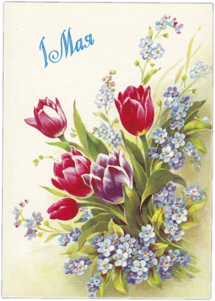 Открытки с изображением весенних цветов