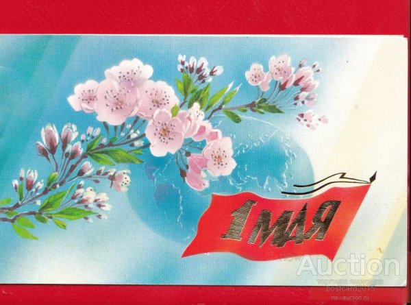 1 Мая праздник