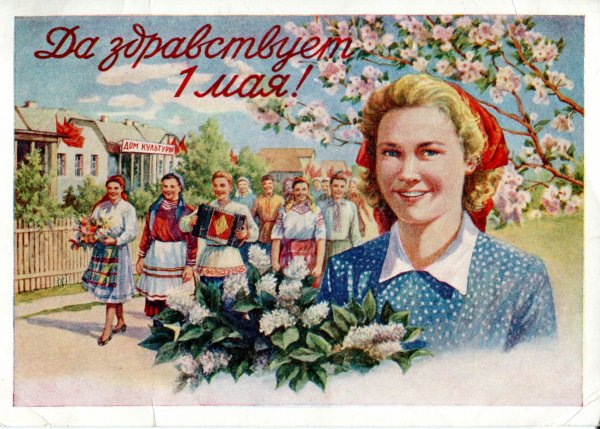 1 Мая праздник