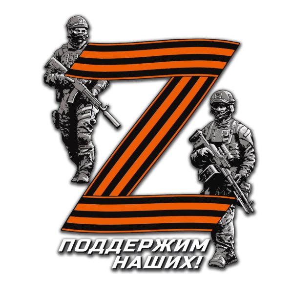 Наклейка спецоперации z
