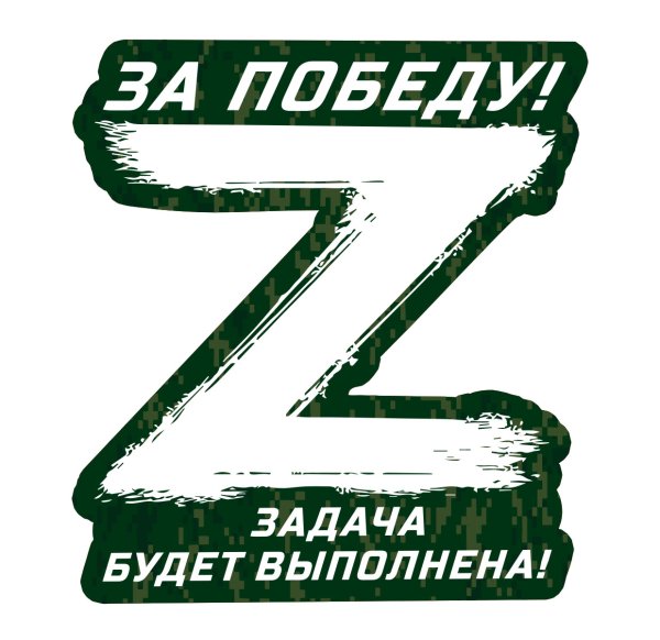 Z наших