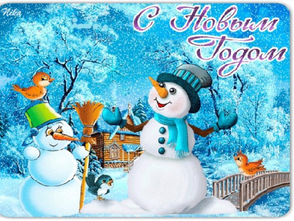 Открытка с новым годом Снеговик