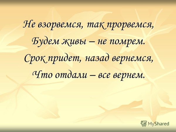 Открытка Прорвемся