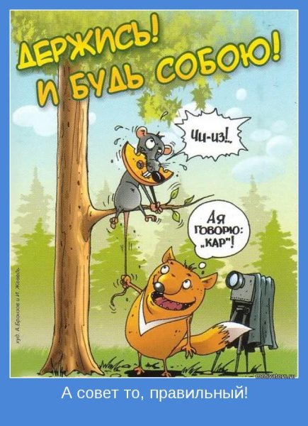 Победим Прорвемся