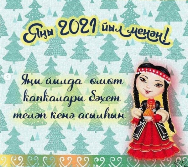 Открытки на 8 марта на башкирском языке