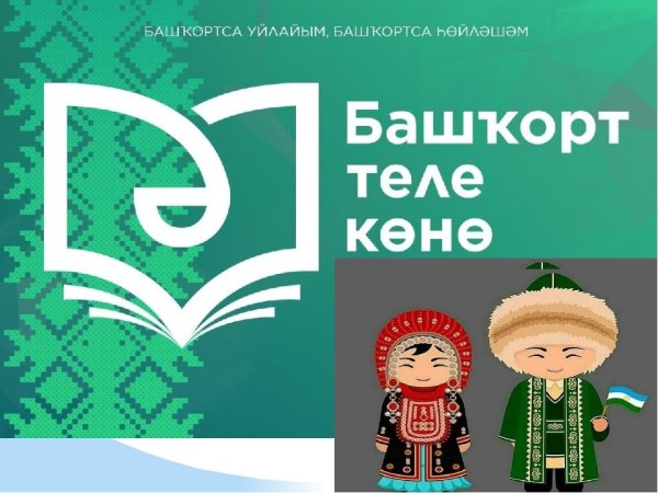 Герб и флаг Республики Башкортостан