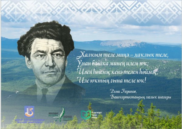 День Республики Башкортостан