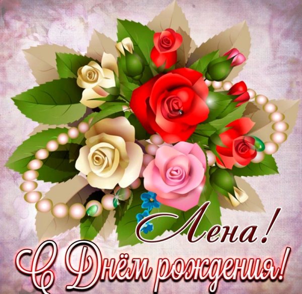 Есть открытки с днем рождения