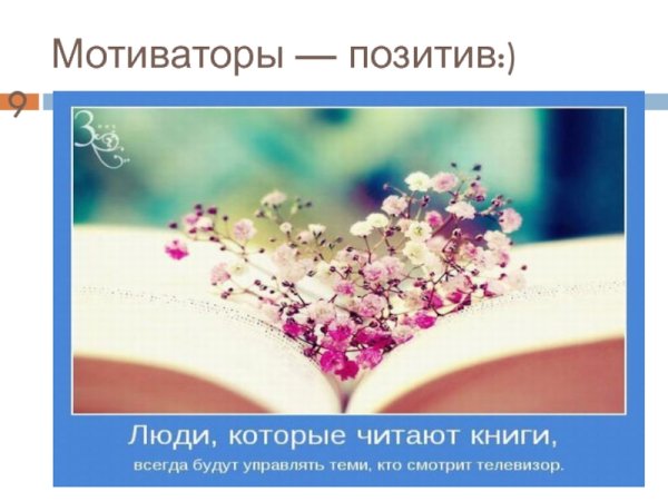 Картинки мотиваторы