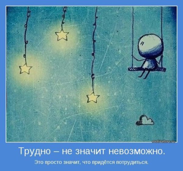 Мотиваторы позитивные Жизнеутверждающие