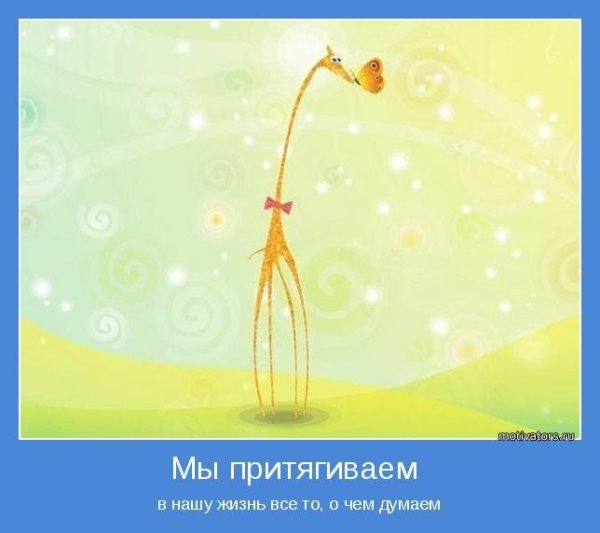 Открытки мотиваторы