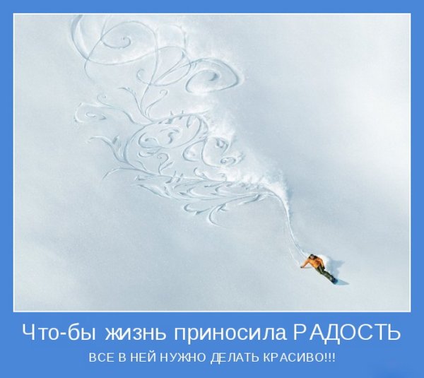 Мотиваторы позитивные про жизнь