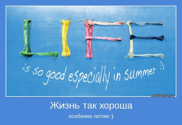 Пожелания мотиваторы