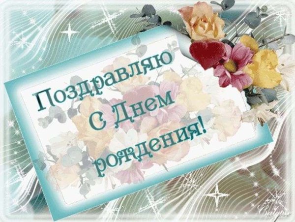 С днём рождения однокласснику