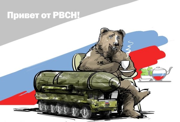 День ракетных войск стратегического назначения поздравления