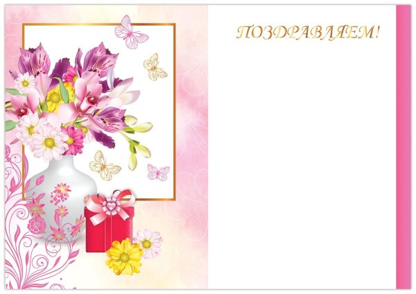 Открытка а5 со сгибом