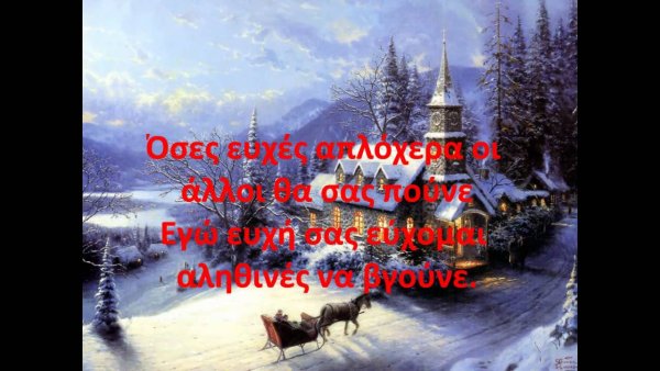 Кала ХРИСТУГЕННА на греческом