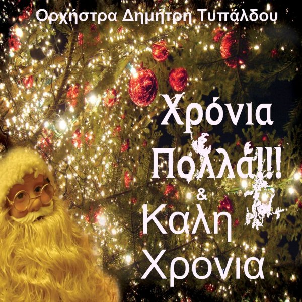 Kala Xristougenna открытки поздравления